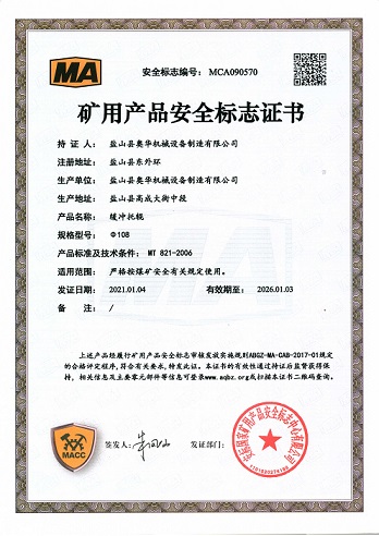 Coal Mine Safety Certificate for Belt Conveyor Impact Roller ?108.jpg