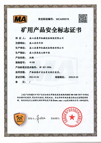 MA Certificate for  Belt Conveyor Roller ?108.jpg